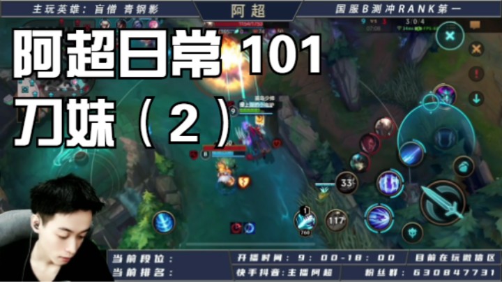 阿超日常 101 刀妹（2）