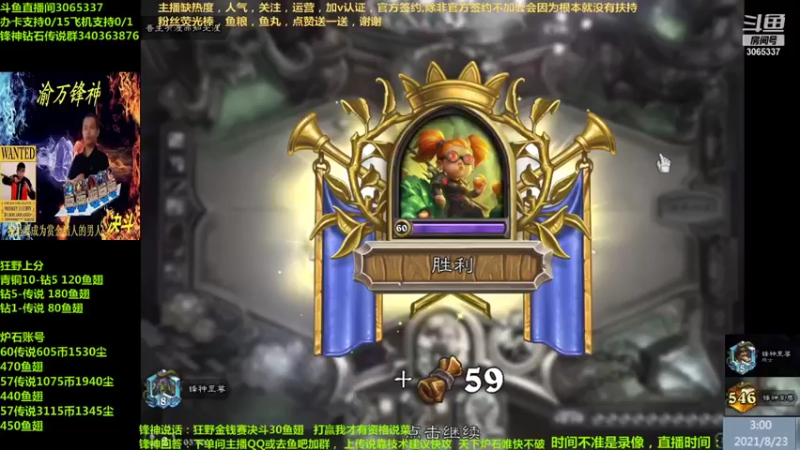 【2021-08-23 03点场】渝万锋神：渝万锋神至尊炉石传说3065337直播间