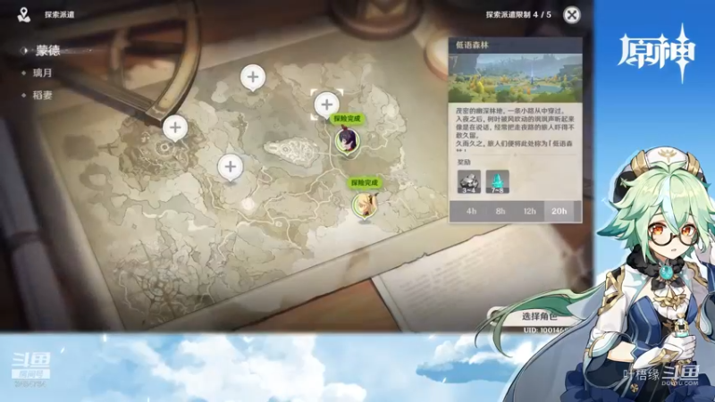 【原神】叶梧缘的精彩时刻 20210826 21点场