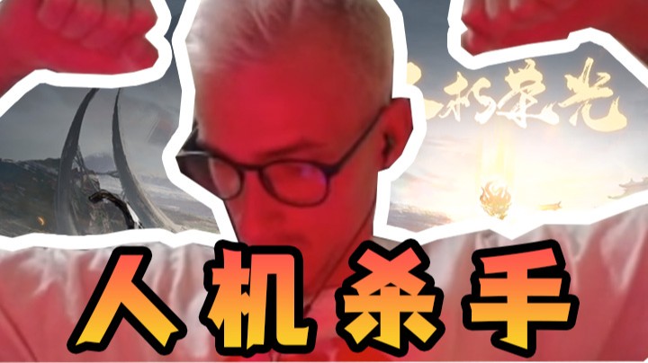 欺负人机怎么了