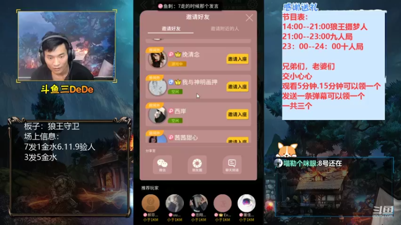 【2021-08-25 17点场】三DeDe：【直播】狼王魔术师