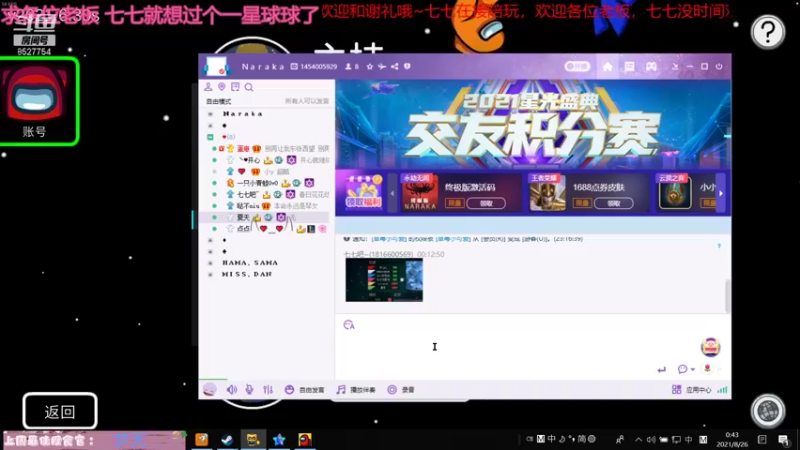 【2021-08-26 00点场】晚安七七Audrey：快看！是凉了的七七！