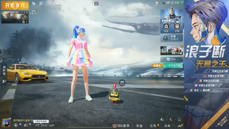 【2021-08-26 19点场】无冕之王浪子断：【最精彩的游戏直播】