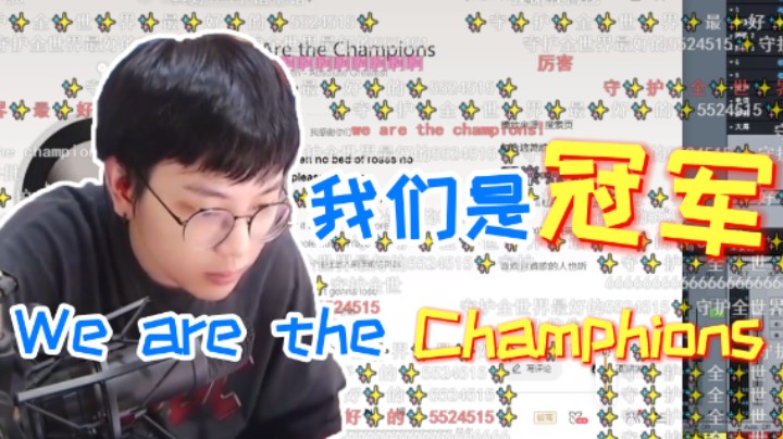 【陈死狗】年度分区第一！我们是冠军！