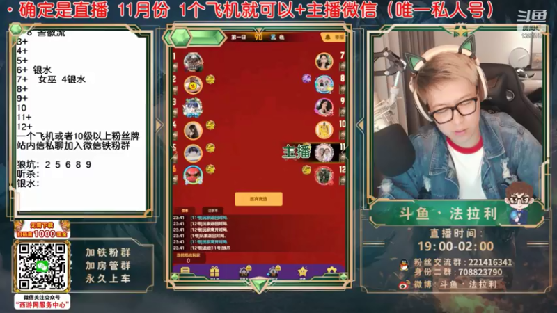 【2021-08-26 06点场】法拉利的直播间：斗鱼NO.1狼人杀技术主播