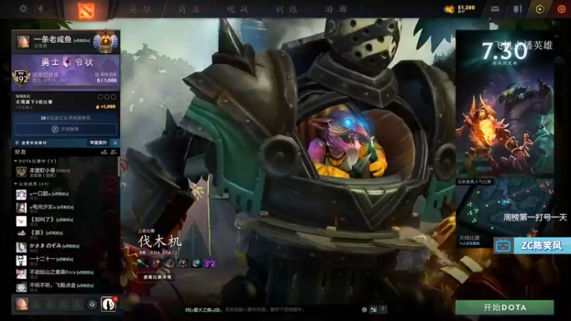 【2021-08-24 12点场】ZC陈笑风：新版本的上分王！