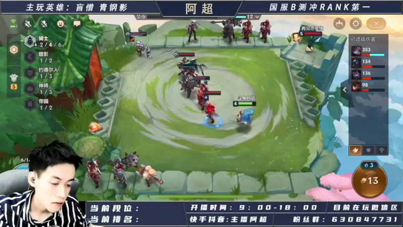 【2021-08-26 18点场】阿超cc丶：阿超：玩一玩手游云顶！
