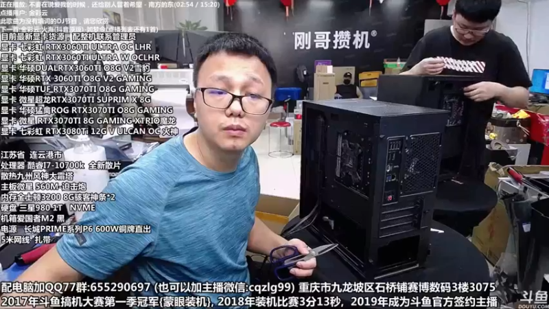 【2021-08-25 12点场】重庆刚哥金牌装机店：重庆刚哥 配电脑 中秋活动开始了