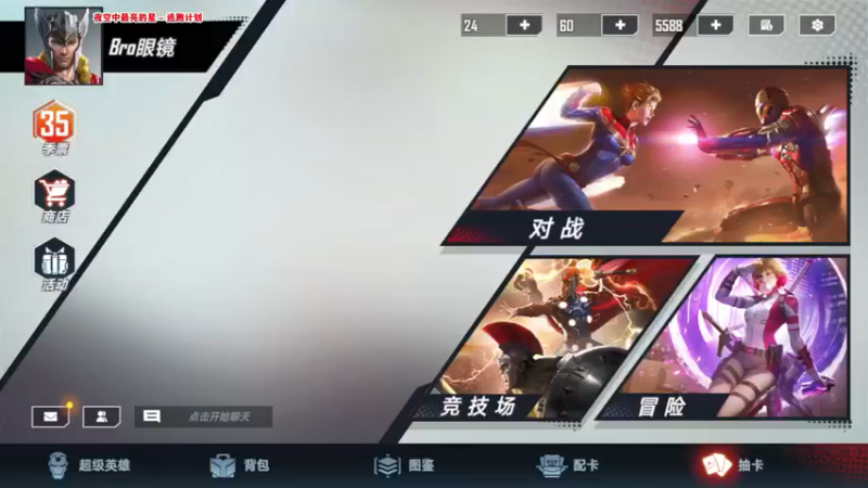 【2021-08-23 19点场】Bro眼镜：漫威对决——雷电索尔专场