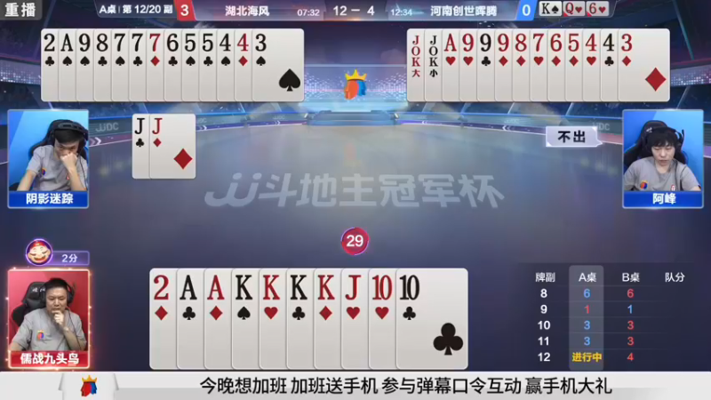 【2021-08-26 15点场】JJ斗地主官方：900万巨奖！斗地主秋季赛开战