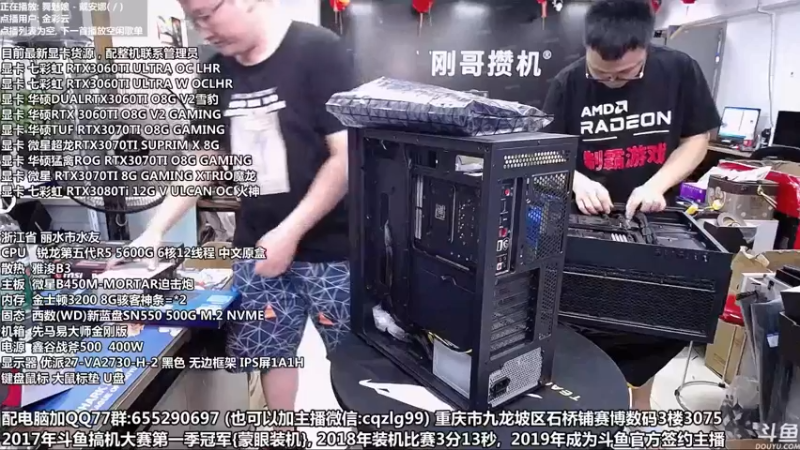 【2021-08-26 14点场】重庆刚哥金牌装机店：重庆刚哥 配电脑 中秋活动开始了