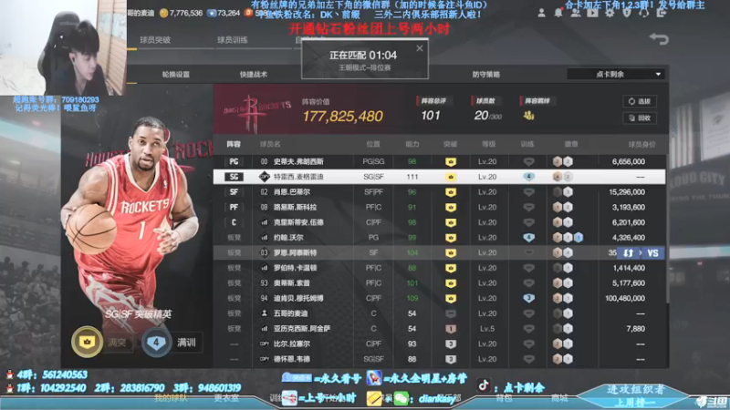【2021-08-26 01点场】点卡剩余：点卡：09年麦迪火箭队