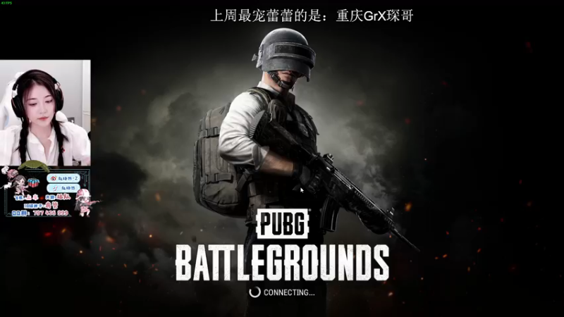 【2021-08-18 23点场】小小蕾OwO：小小蕾：退役演员在线pubg