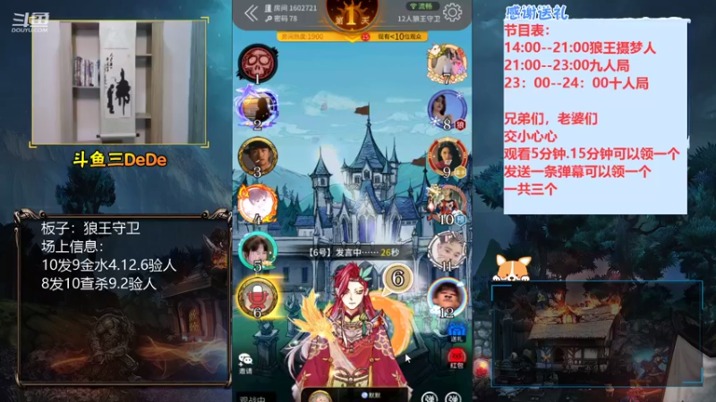 【2021-08-25 19点场】三DeDe：【直播】9人局