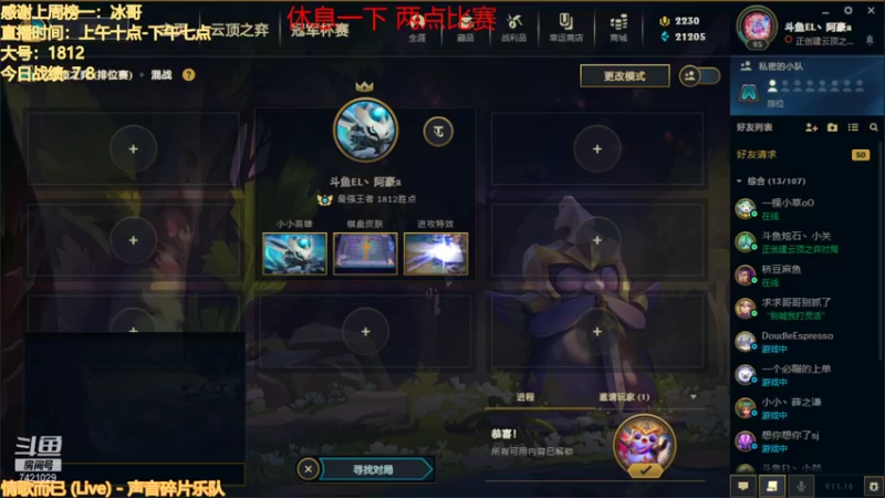 【2021-08-24 13点场】阿豪ei：两点toc比赛。 7421029