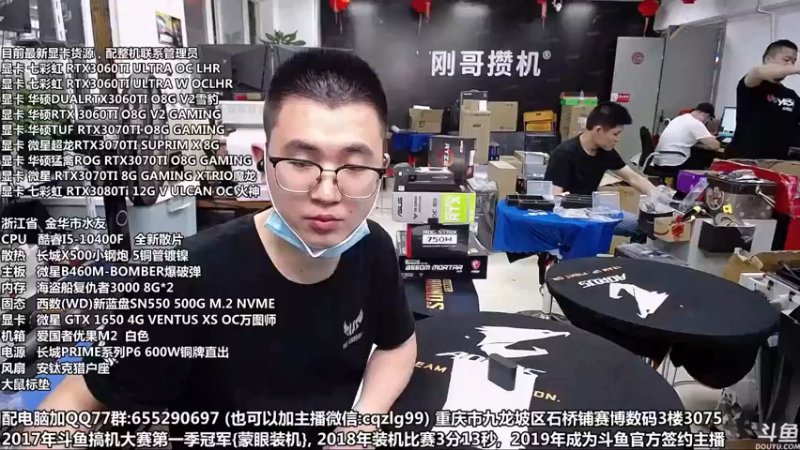 【2021-08-26 12点场】重庆刚哥金牌装机店：重庆刚哥 配电脑 中秋活动开始了