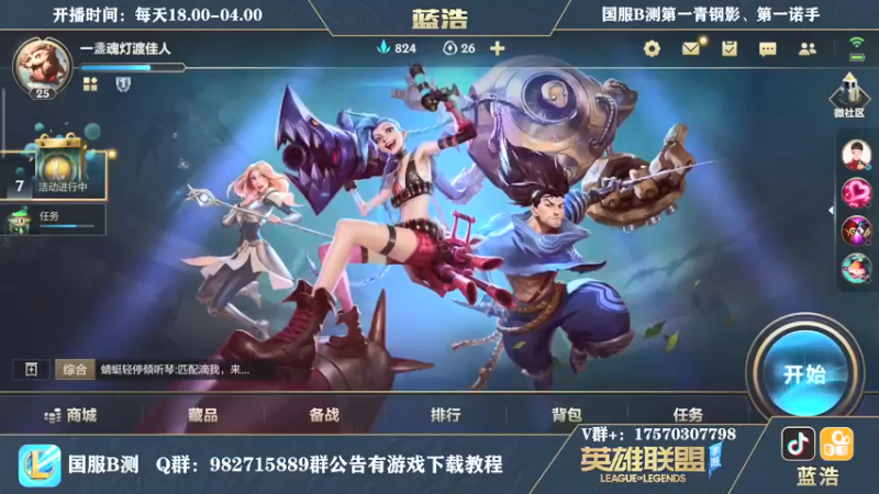 【2021-08-24 19点场】Dae蓝浩：微信区最强王者带粉上车！！