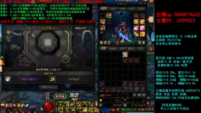 【2021-08-26 20点场】主播轩辕：强化增幅套餐打造~龙袍