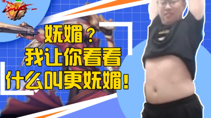【大龙猫】我让你看看什么叫妩媚