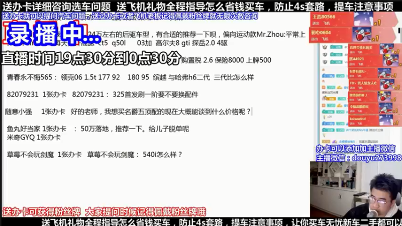 【2021-08-26 12点场】蒙奇你你你：斗鱼最专业汽车解说  在线直播