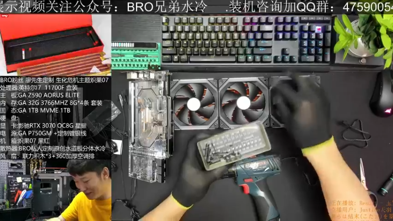 【2021-08-26 17点场】BRO兄弟水冷：客户邮寄改装水冷散热