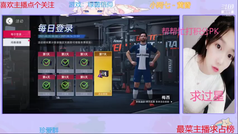 【2021-08-26 13点场】停留在雨中Cium：一起来绿茵信仰吧