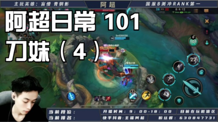 阿超日常 101 刀妹（4）