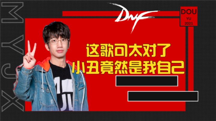 【木叶剑心】这歌太对了，小丑竟然是我自己