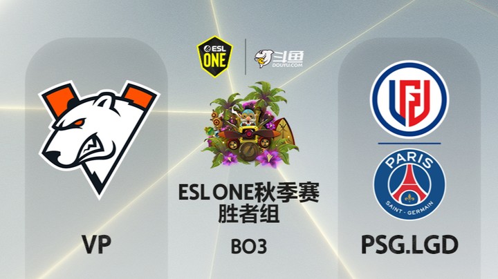 ESLone秋季赛 淘汰赛 02:00 VP-LGD 第一局