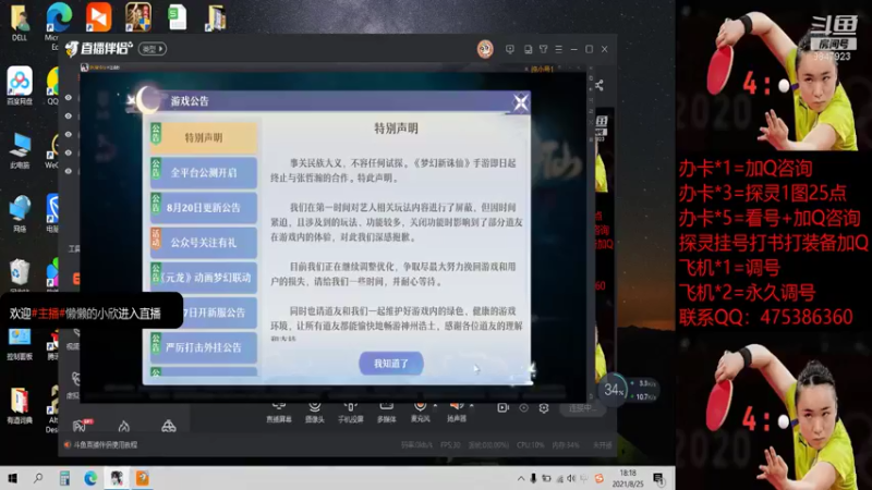 【2021-08-25 18点场】懒懒的小欣：笑傲江湖！神兽主播！