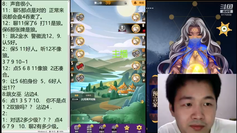 【2021-08-25 22点场】子书清安：#天天狼人#子书清安