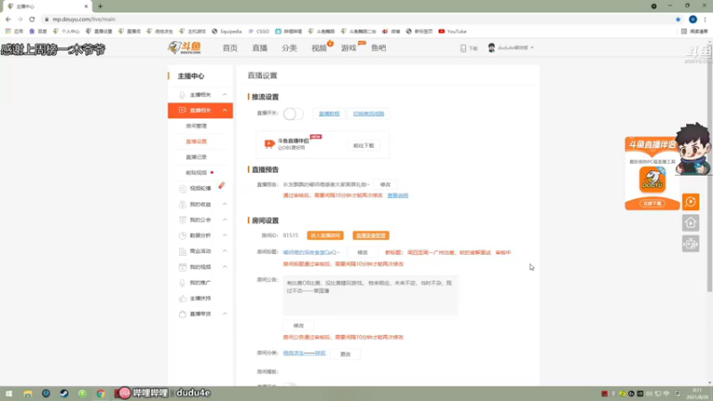 【2021-08-26 00点场】dudu4e嘟师傅：周四至周一广州出差，砍的官解面试