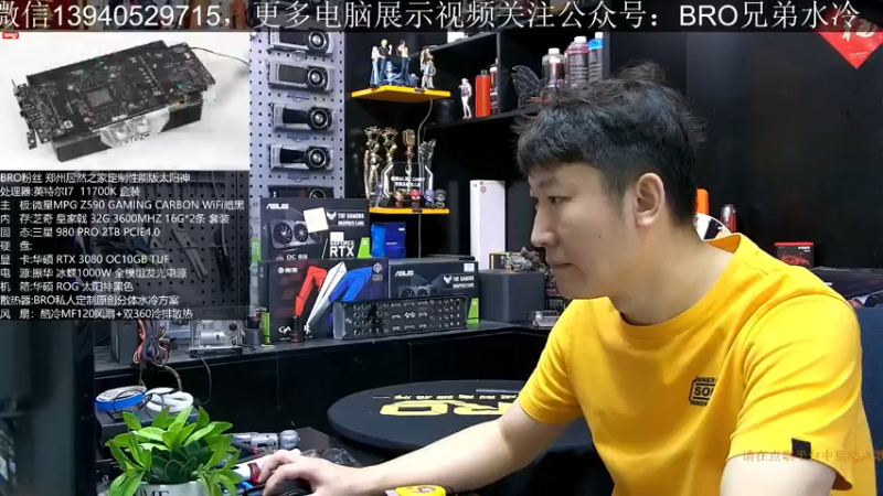 【2021-08-26 11点场】BRO兄弟水冷：客户邮寄改装水冷散热
