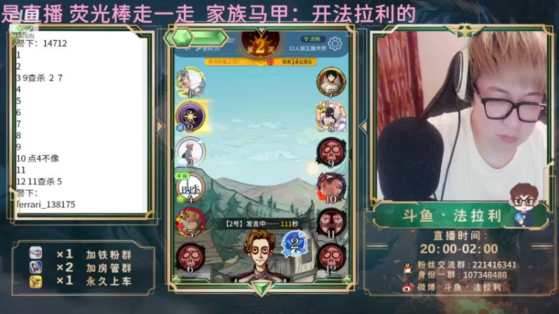 【2021-08-26 02点场】法拉利的直播间：斗鱼NO.1狼人杀技术主播