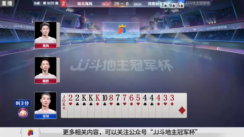 【2021-08-26 03点场】JJ斗地主官方：900万巨奖！斗地主秋季赛开战