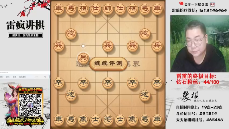 【2021-08-26 19点场】雷疯小叔：雷疯讲棋，斗转星移！