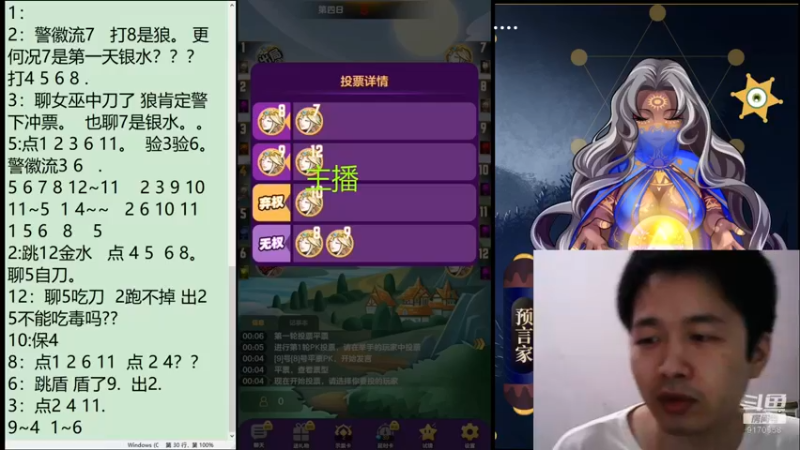 【2021-08-26 00点场】子书清安：#天天狼人#子书清安