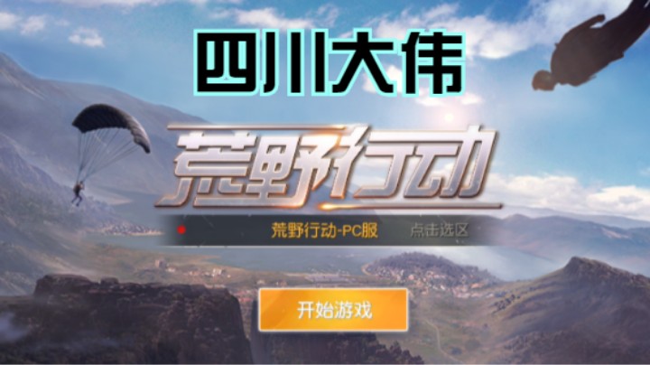 四川大伟的精彩时刻 20210826 21点场(3)