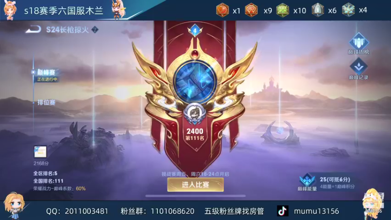 【2021-08-25 18点场】沐沐Ccccc：巅峰赛2400分本月拿3国标木兰