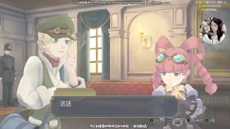 【2021-08-25 22点场】哈尼她姐：大逆转裁判：拍最响的桌，喊最大声的异议！