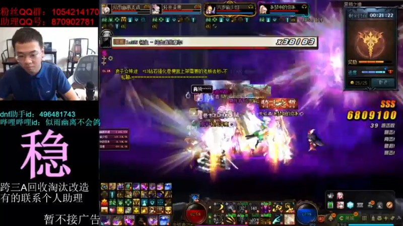 【2021-08-26 15点场】DNF似雨幽离：冲击改8无念剑环成功！！！这个标题挂俩天