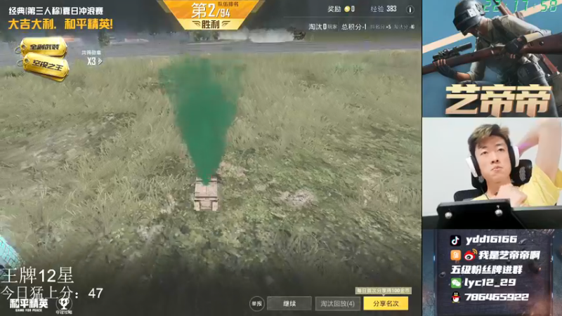 【2021-08-25 22点场】艺帝帝：世界冠军淘汰王