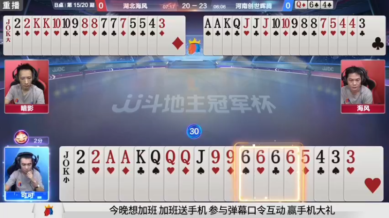 【2021-08-26 09点场】JJ斗地主官方：900万巨奖！斗地主秋季赛开战