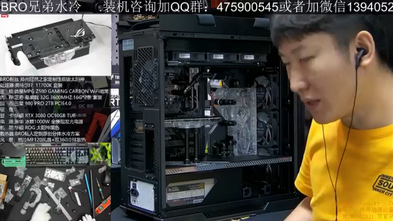 【2021-08-26 13点场】BRO兄弟水冷：客户邮寄改装水冷散热