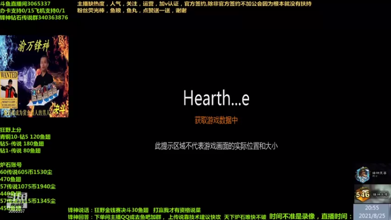 【2021-08-25 20点场】渝万锋神：渝万锋神至尊炉石传说3065337直播间