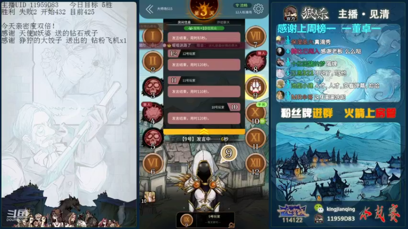 【2021-08-24 18点场】见清king：激情狼人杀，梦幻大师场！，冲！