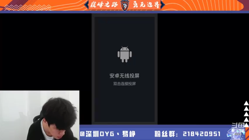 【2021-08-22 12点场】深圳DYG易峥：巅峰永无止境！！