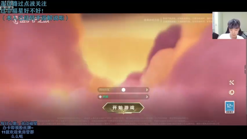 【2021-08-26 20点场】解说十一：解说十一：先星火后上分