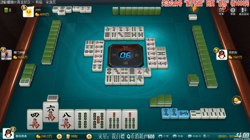 【欢乐麻将】靓旭的精彩时刻 20210826 00点场