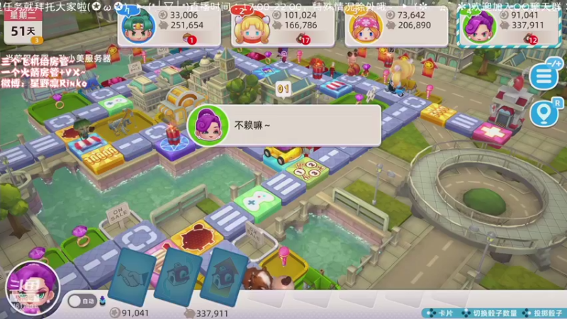 【2021-08-26 20点场】星野凛丶：大富翁上车啦！